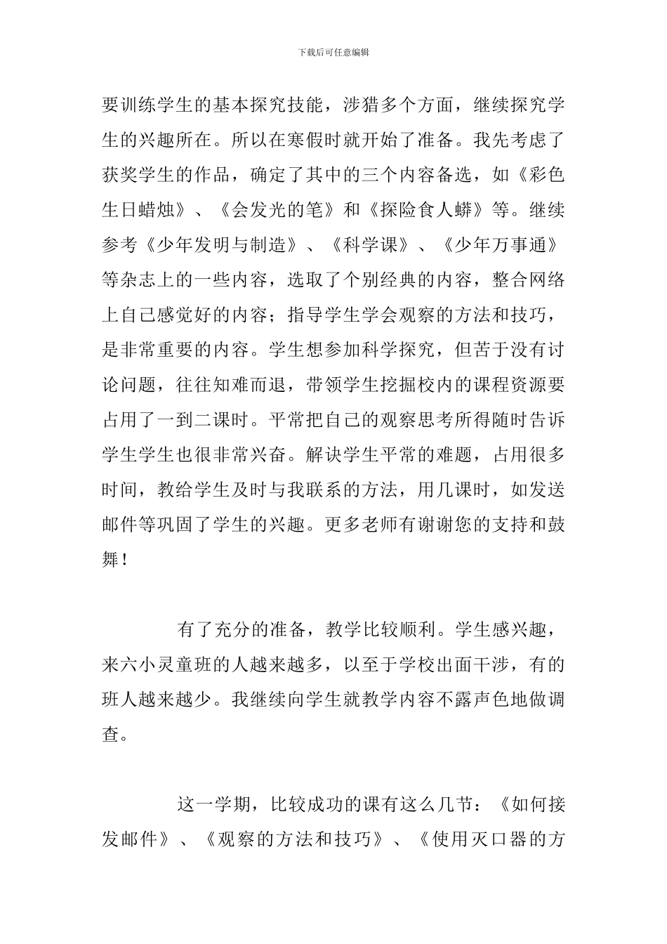 关于校本课程教学个人总结精选五篇_第2页