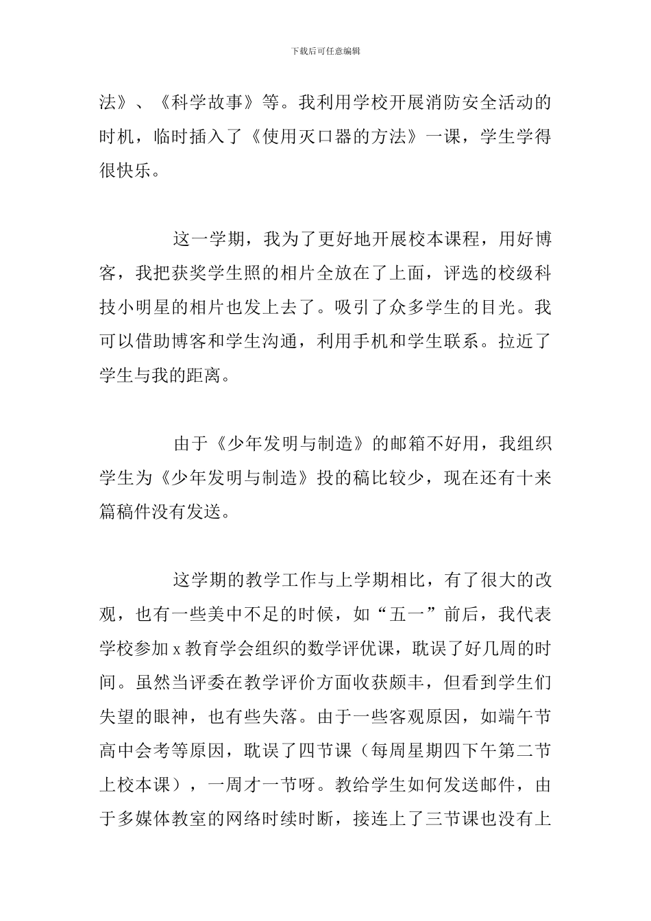 关于校本课程教学个人总结精选五篇_第3页