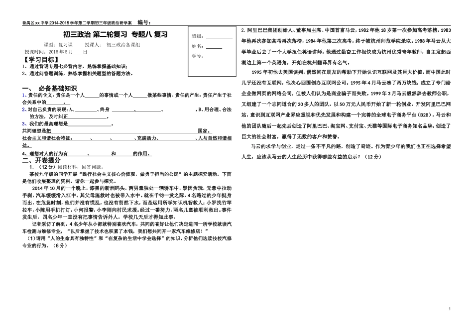 专题八复习研学案_第1页
