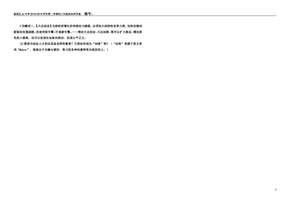 专题八复习研学案_第2页