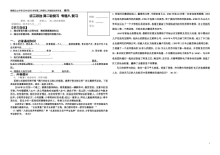专题八复习研学案