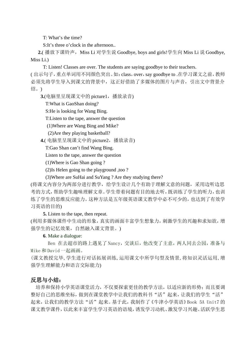 我最满意的一节课_第3页