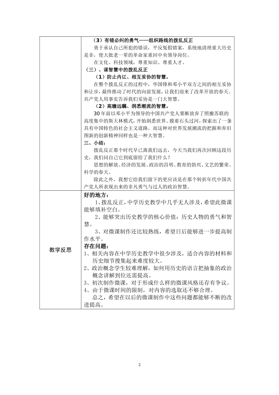 历史教学能手微课教学设计模板_第2页