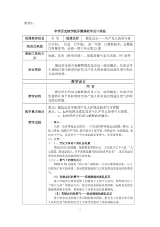 历史教学能手微课教学设计模板