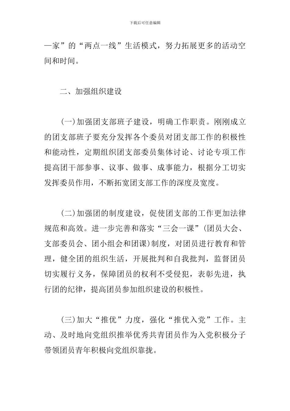 2024机关团支部工作计划范例_第2页