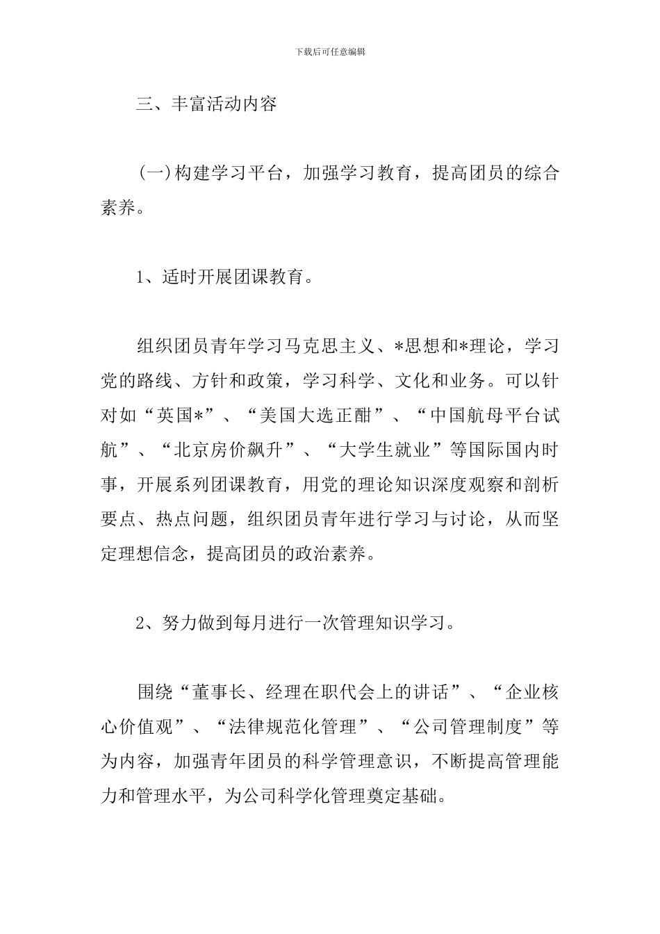 2024机关团支部工作计划范例_第3页