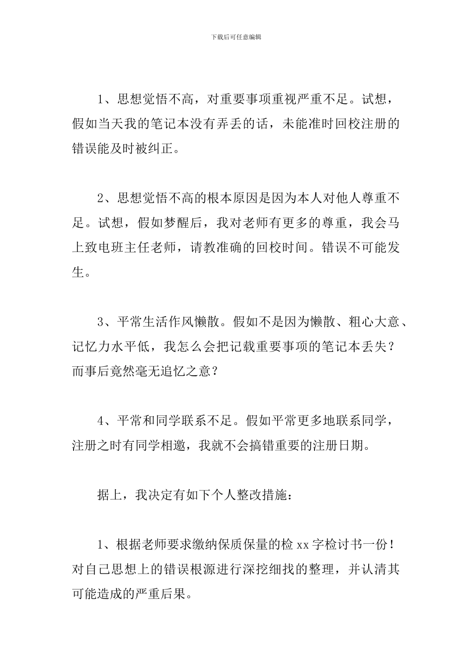 迟到检讨书1000字2024最新_第2页