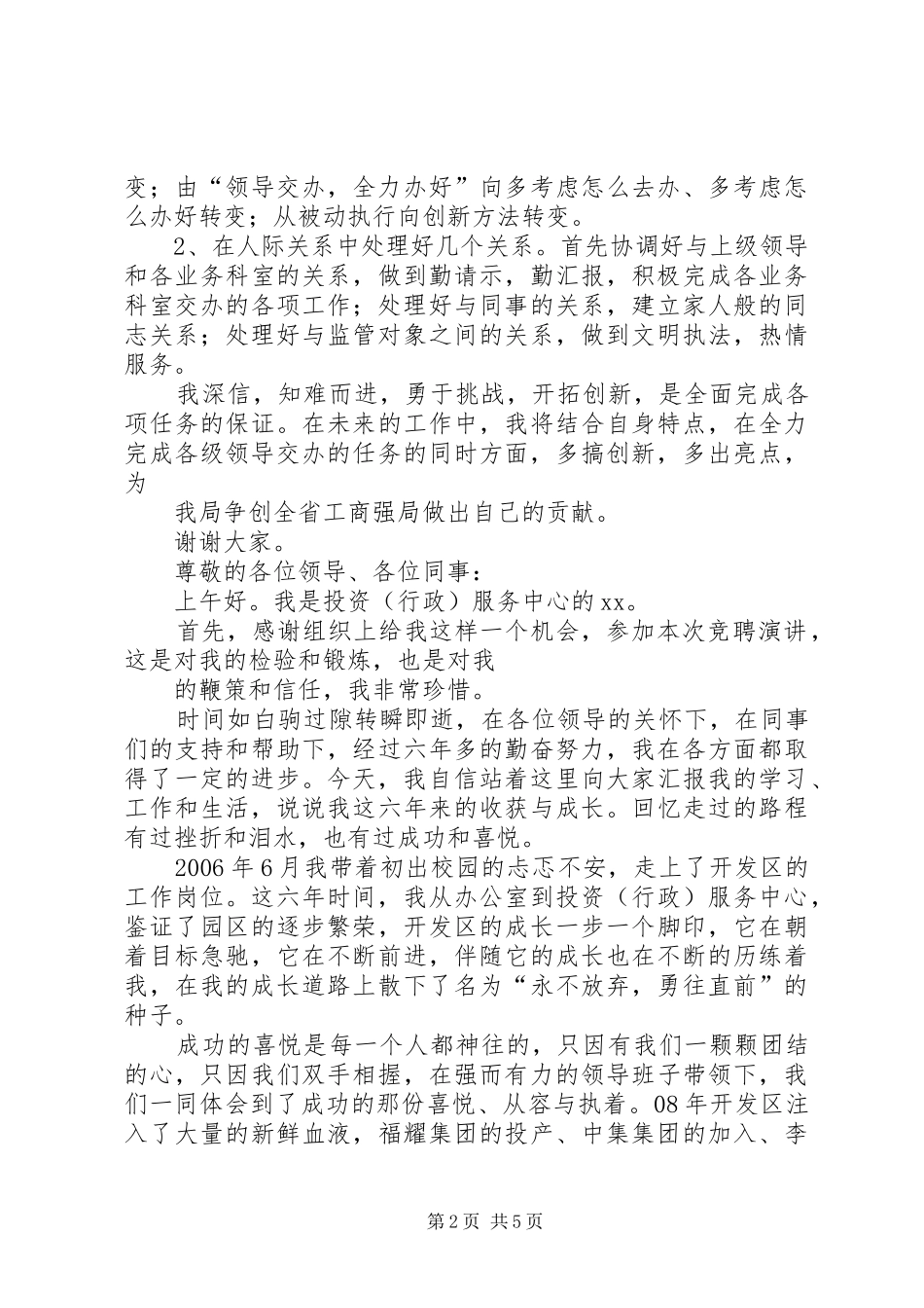 仓储副科级管理岗位竞聘演讲致辞_第2页