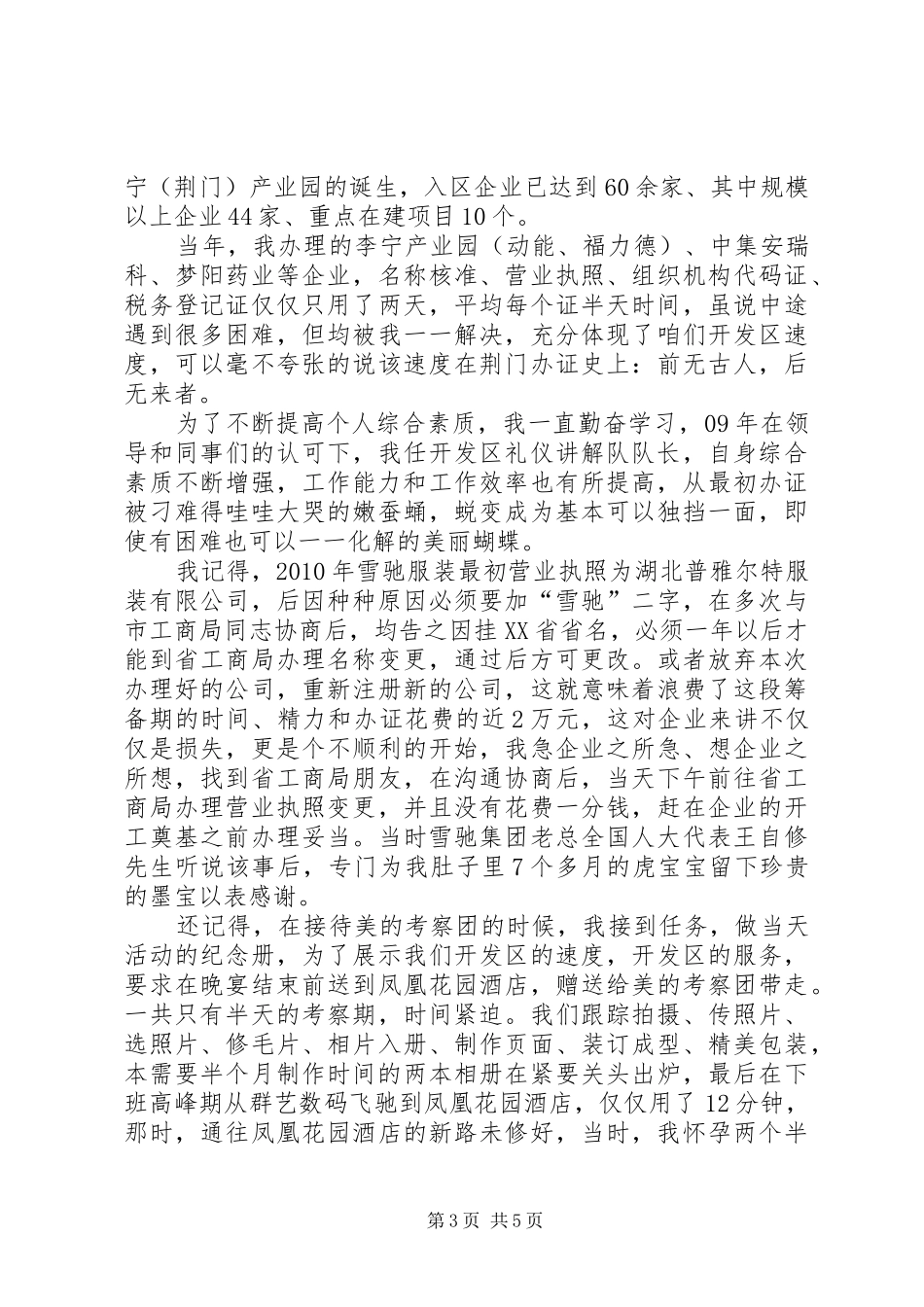 仓储副科级管理岗位竞聘演讲致辞_第3页