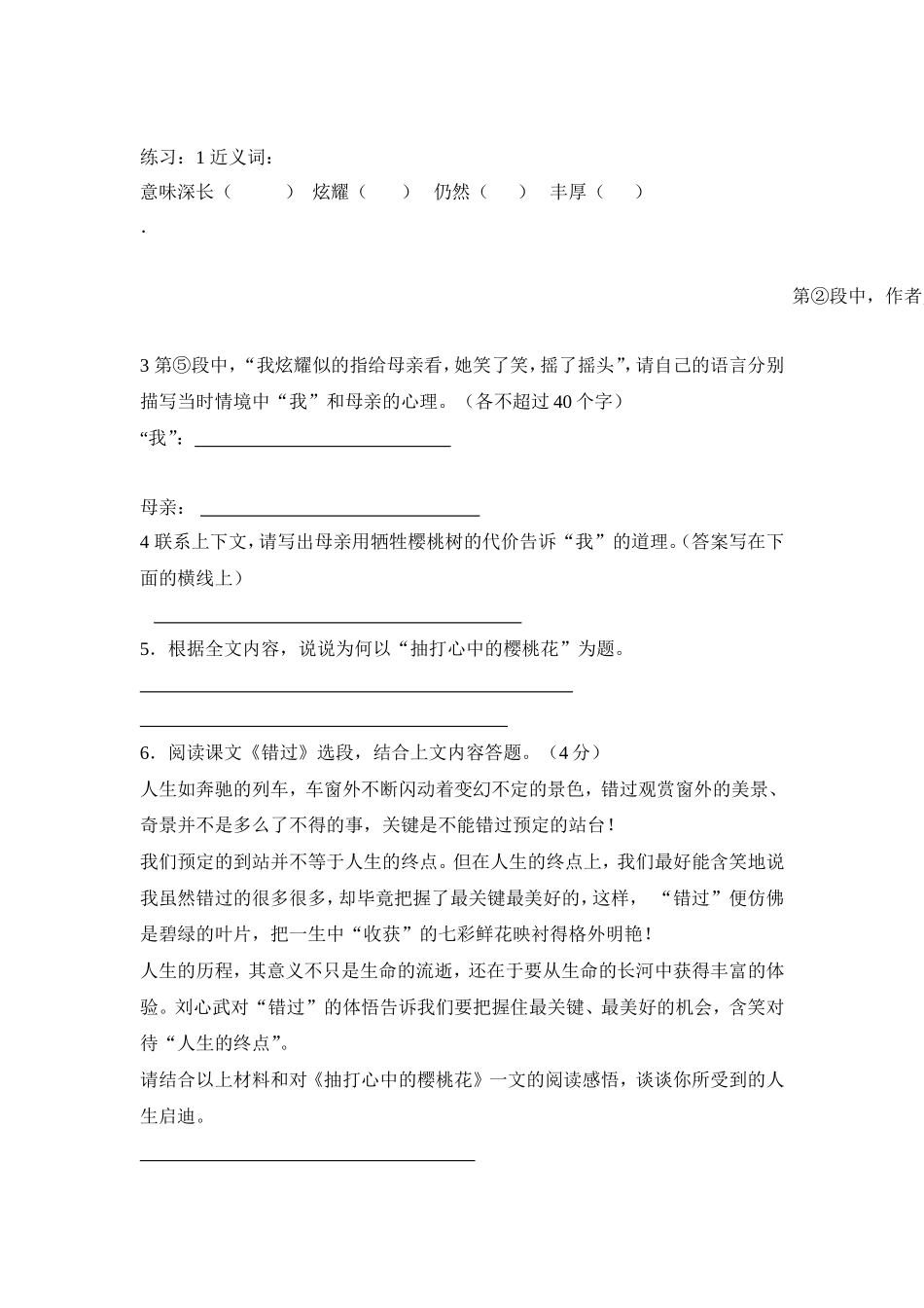 抽打心中的樱桃花_第2页