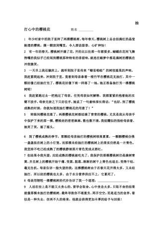 抽打心中的樱桃花