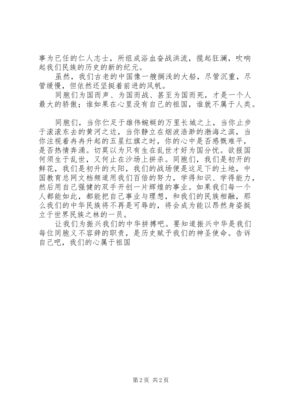 建国60周年演讲致辞稿——我们的心属于祖国_第2页