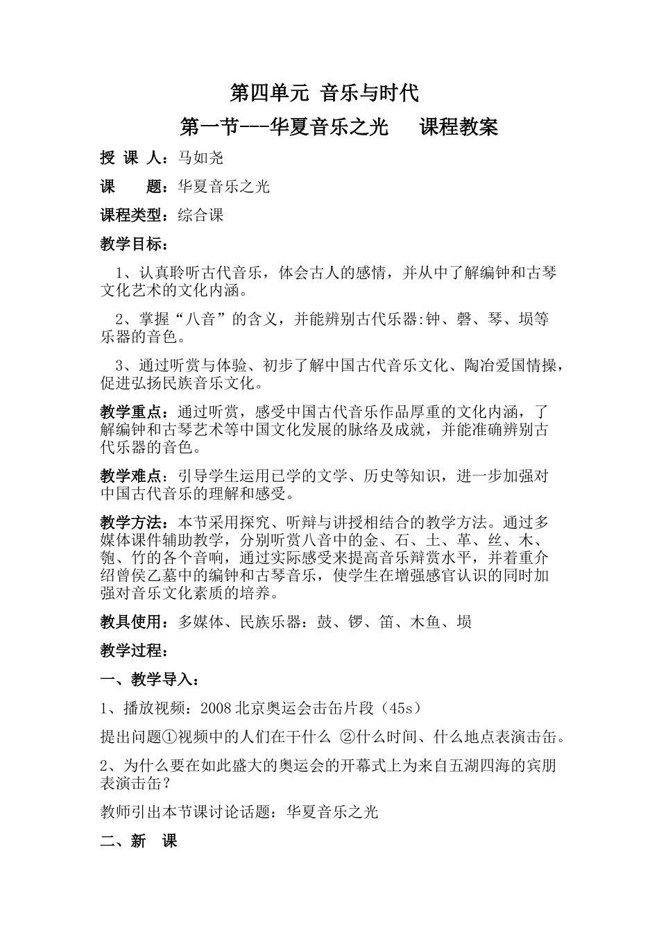 《华夏音乐之光》教学设计_第1页