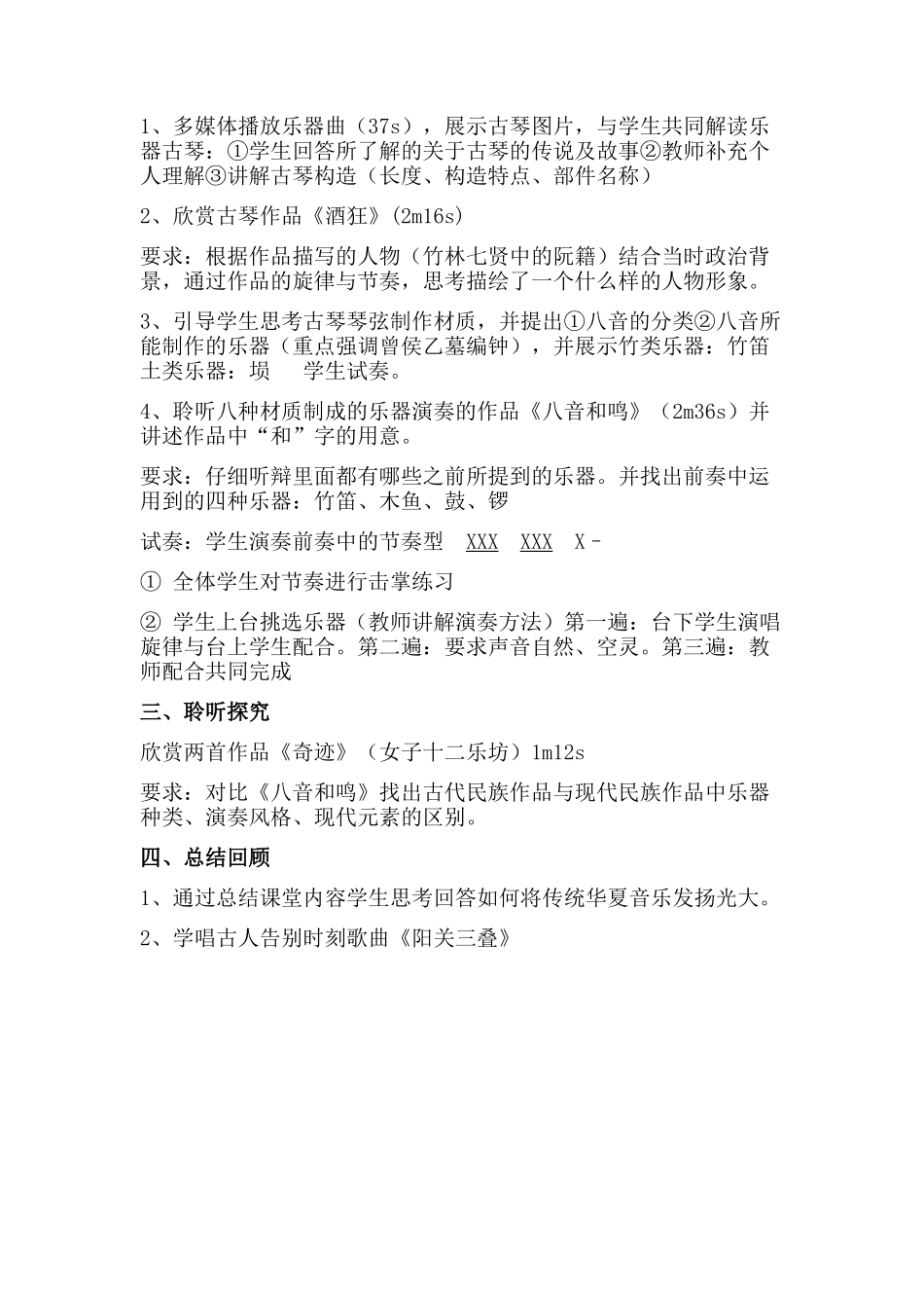 《华夏音乐之光》教学设计_第2页
