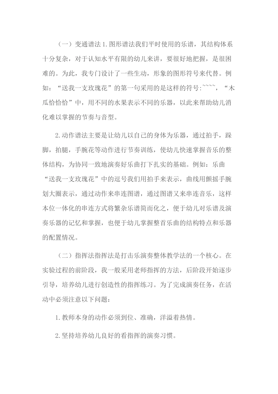 幼儿园打击乐教学的实践与思考_第2页