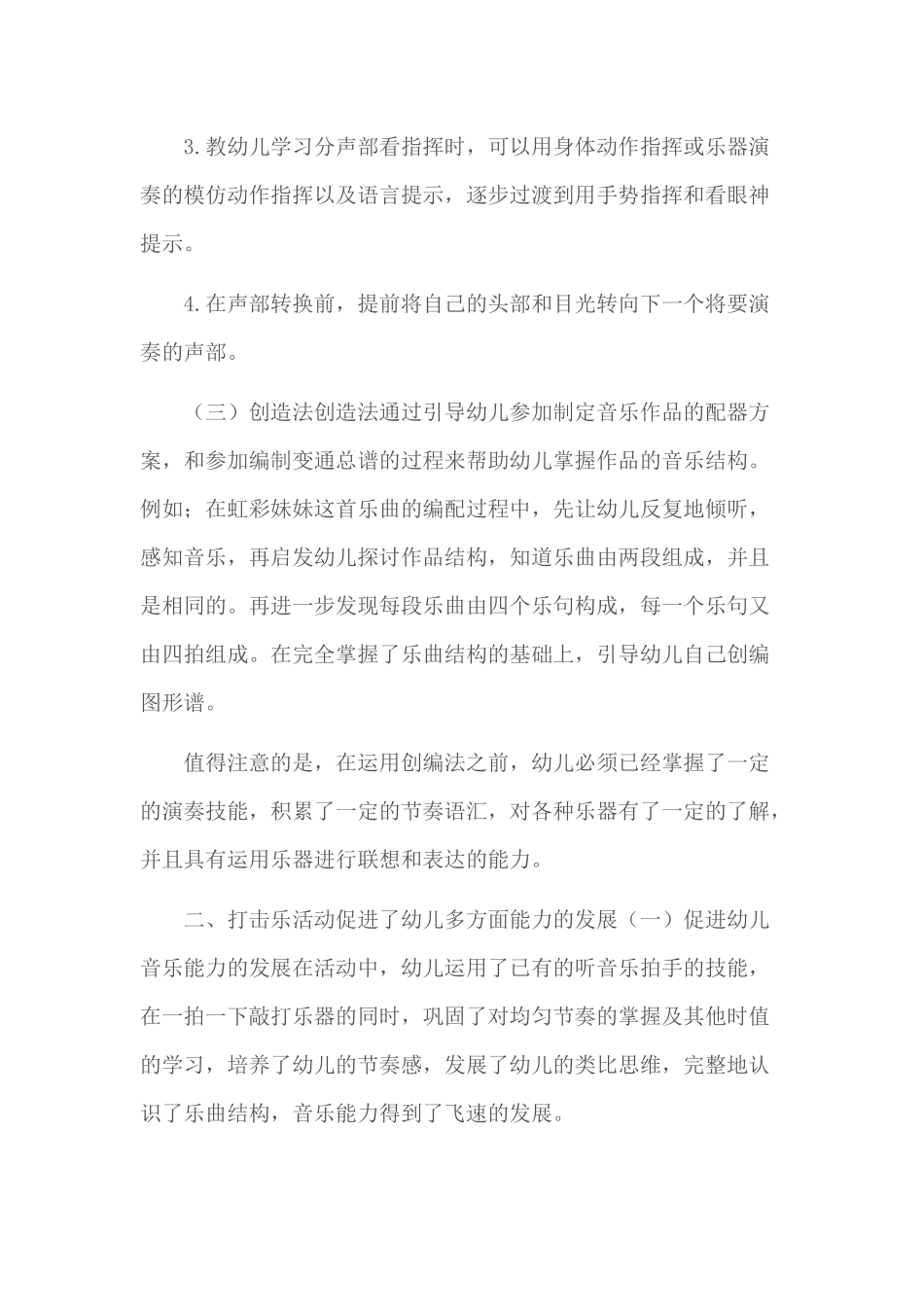幼儿园打击乐教学的实践与思考_第3页