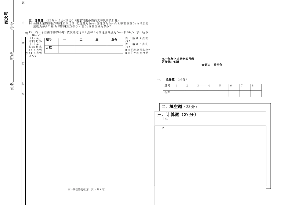 山西省原平市2012-2013学年高一物理上学期第一次阶段性考试试题(1-5班)(无答案)新人教版_第2页