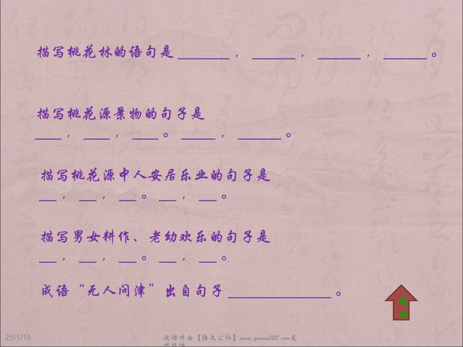 【人教课标版】八年级上学期古诗文背诵默写竞赛ppt课件_第2页