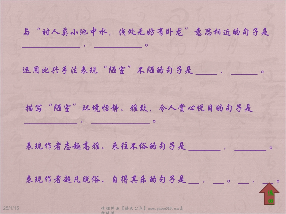 【人教课标版】八年级上学期古诗文背诵默写竞赛ppt课件_第3页