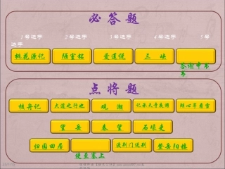 【人教课标版】八年级上学期古诗文背诵默写竞赛ppt课件