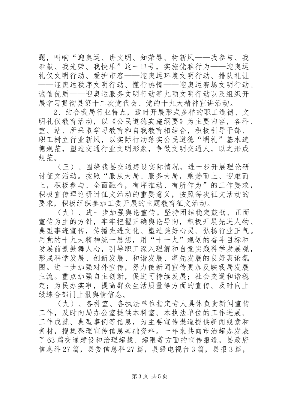 县交通局XX年宣传工作总结 _第3页