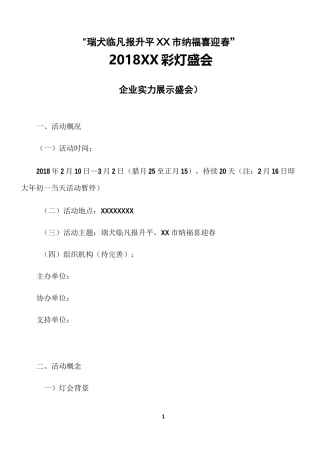 灯会活动策划方案