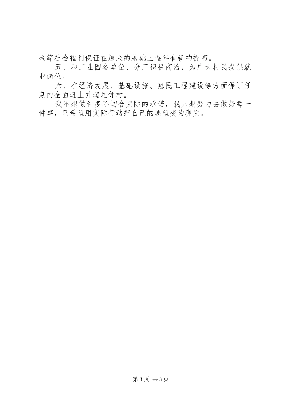 竞选副村长讲演范文_第3页