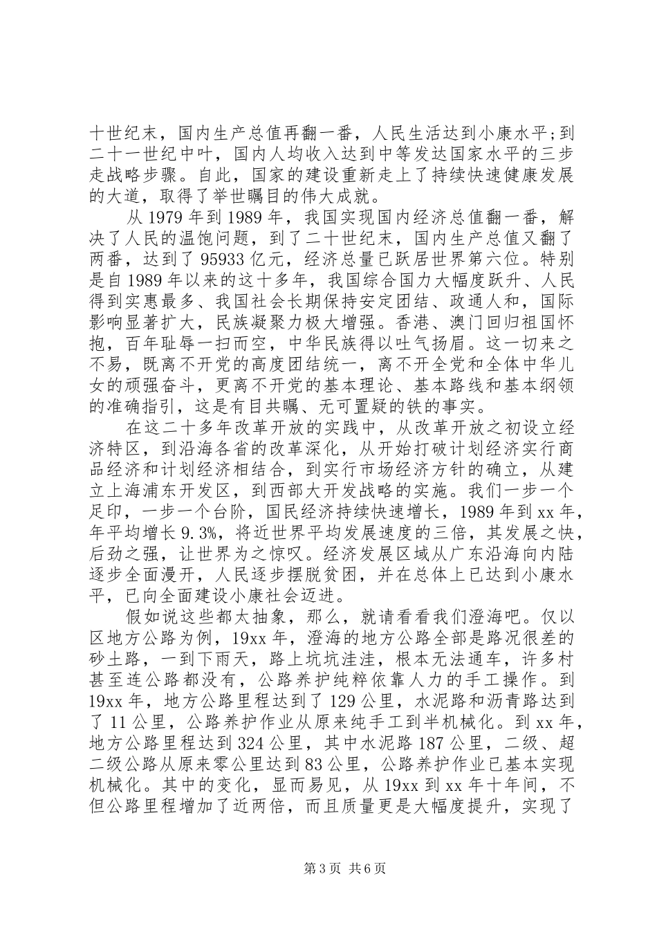 建国70周年辉煌事件演讲致辞稿范文三篇_第3页