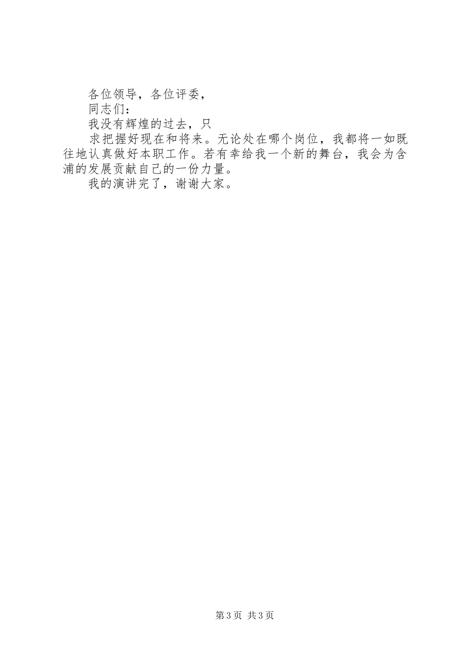 20XX年中层竞争上岗演讲(4)_第3页