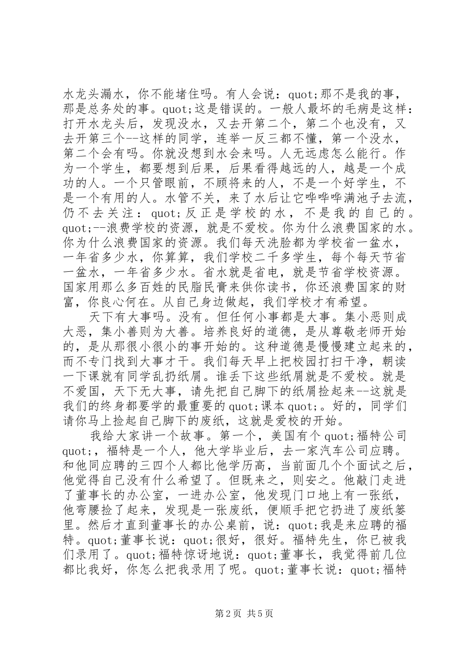 20XX年纪念五四运动100周年，承担责任奋进新时代演讲_第2页