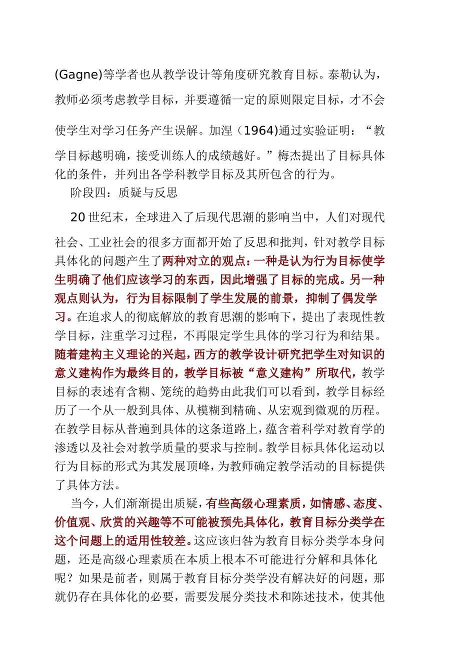 教学目标具体化_第2页