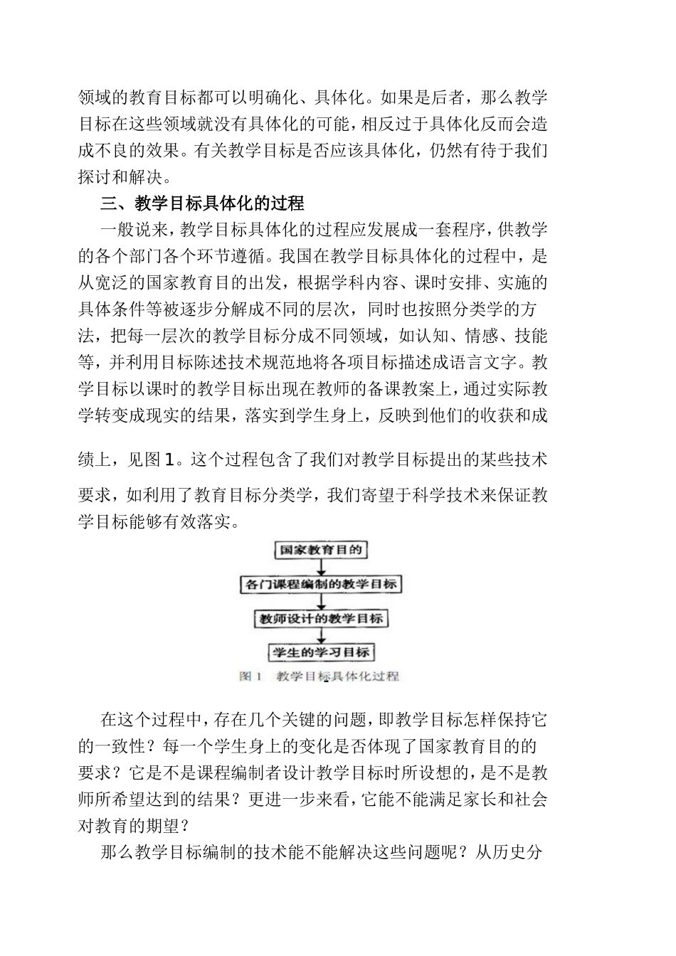 教学目标具体化_第3页