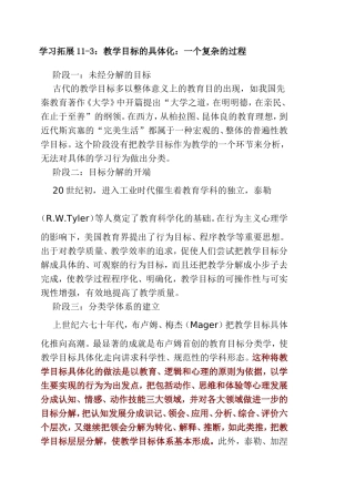 教学目标具体化