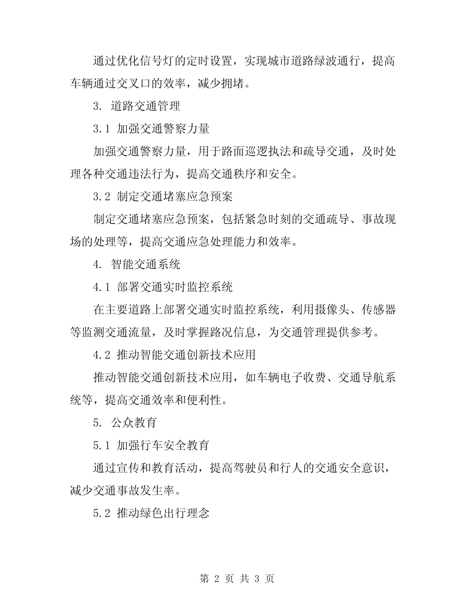 2024年交通公路管制革新指导方案_第2页