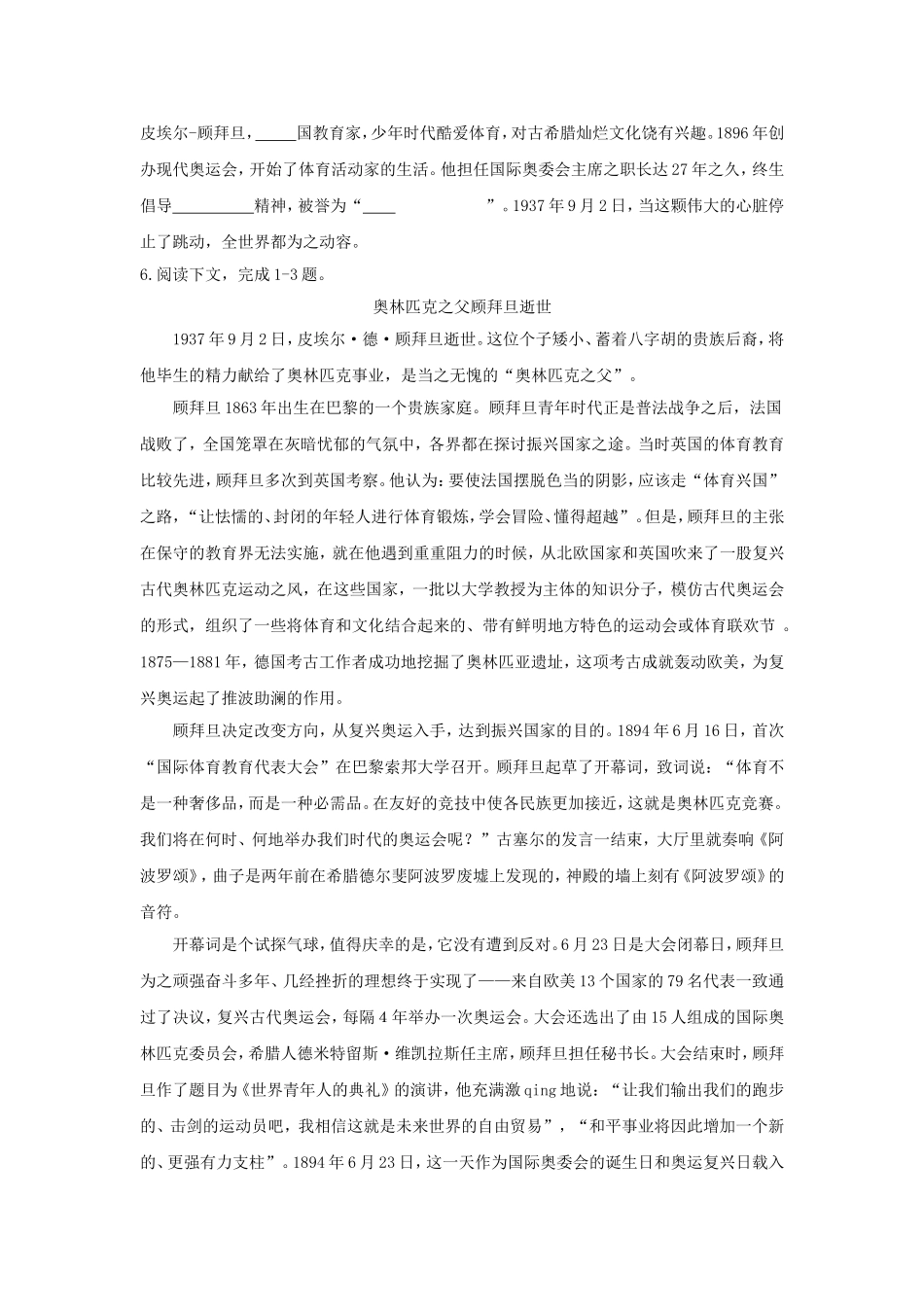《奥林匹克精神》同步练习2_第2页