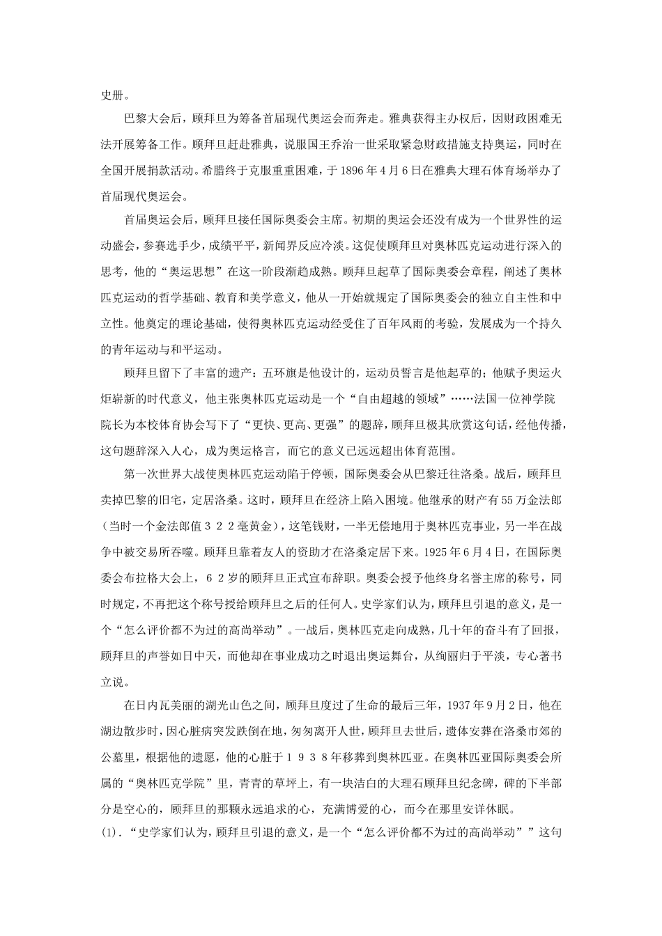 《奥林匹克精神》同步练习2_第3页