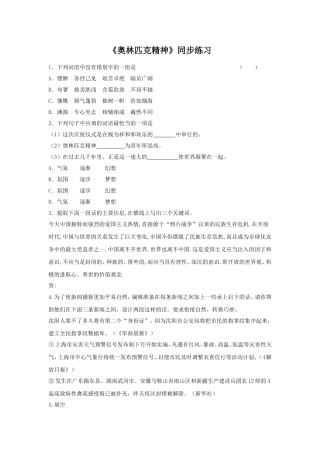 《奥林匹克精神》同步练习2