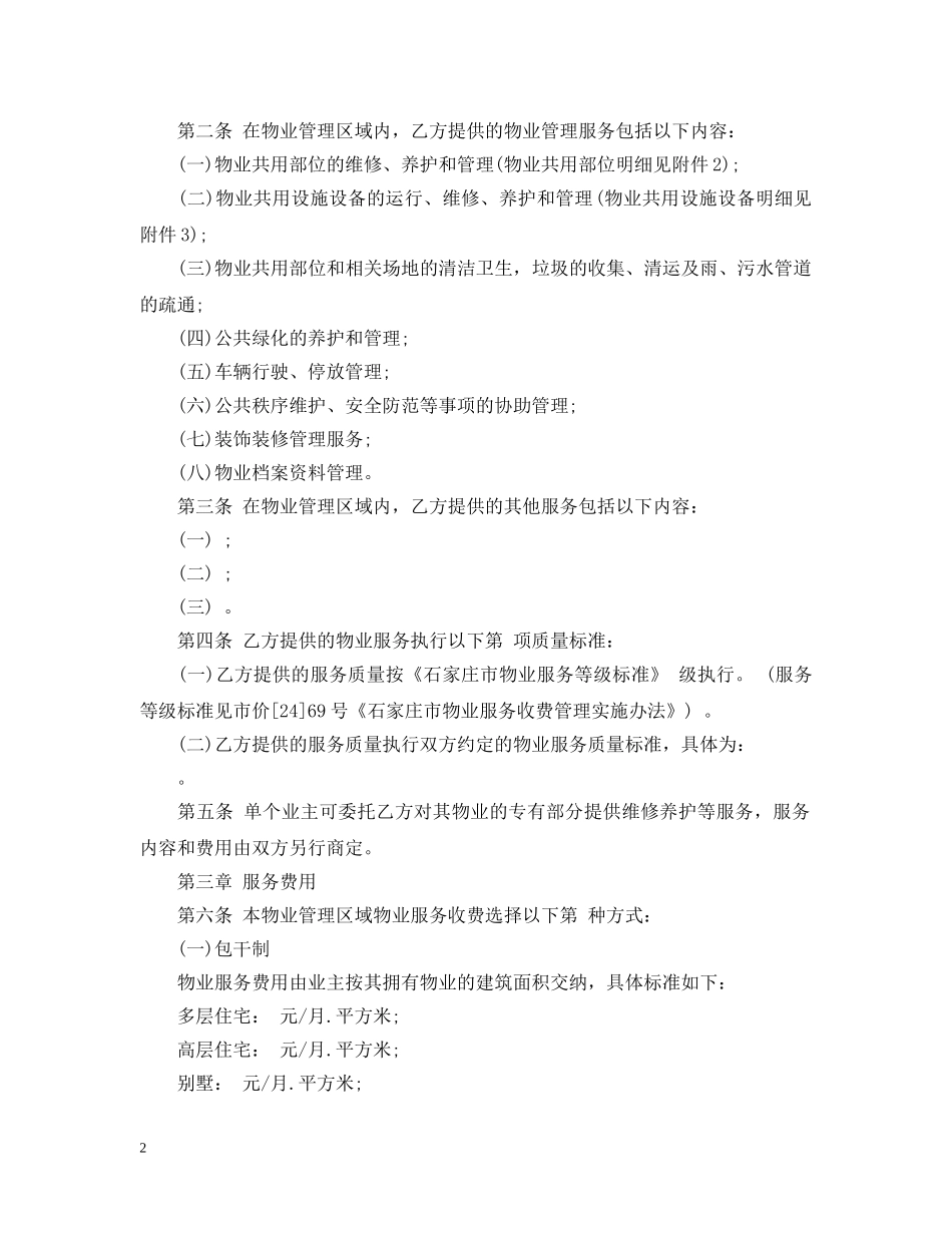 物业服务合同最新版范本 _第2页