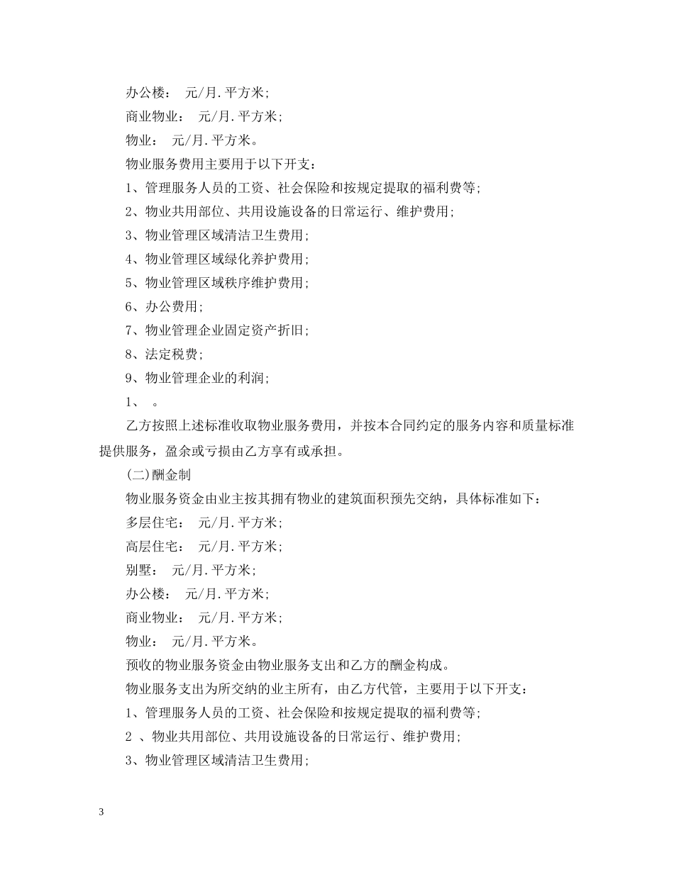 物业服务合同最新版范本 _第3页