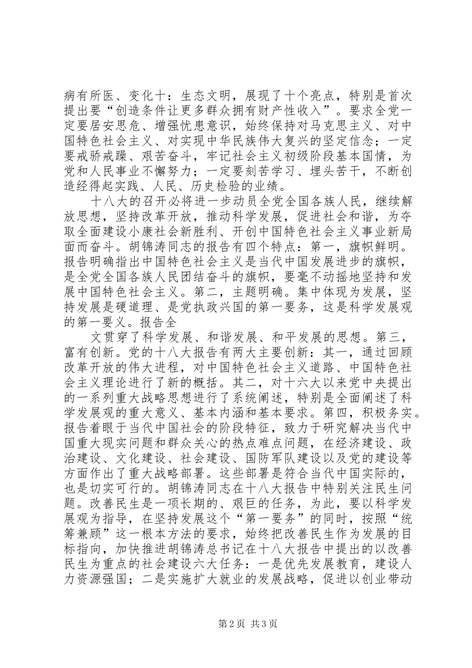 学习党的十八大报告体会心得3 (3)_第2页