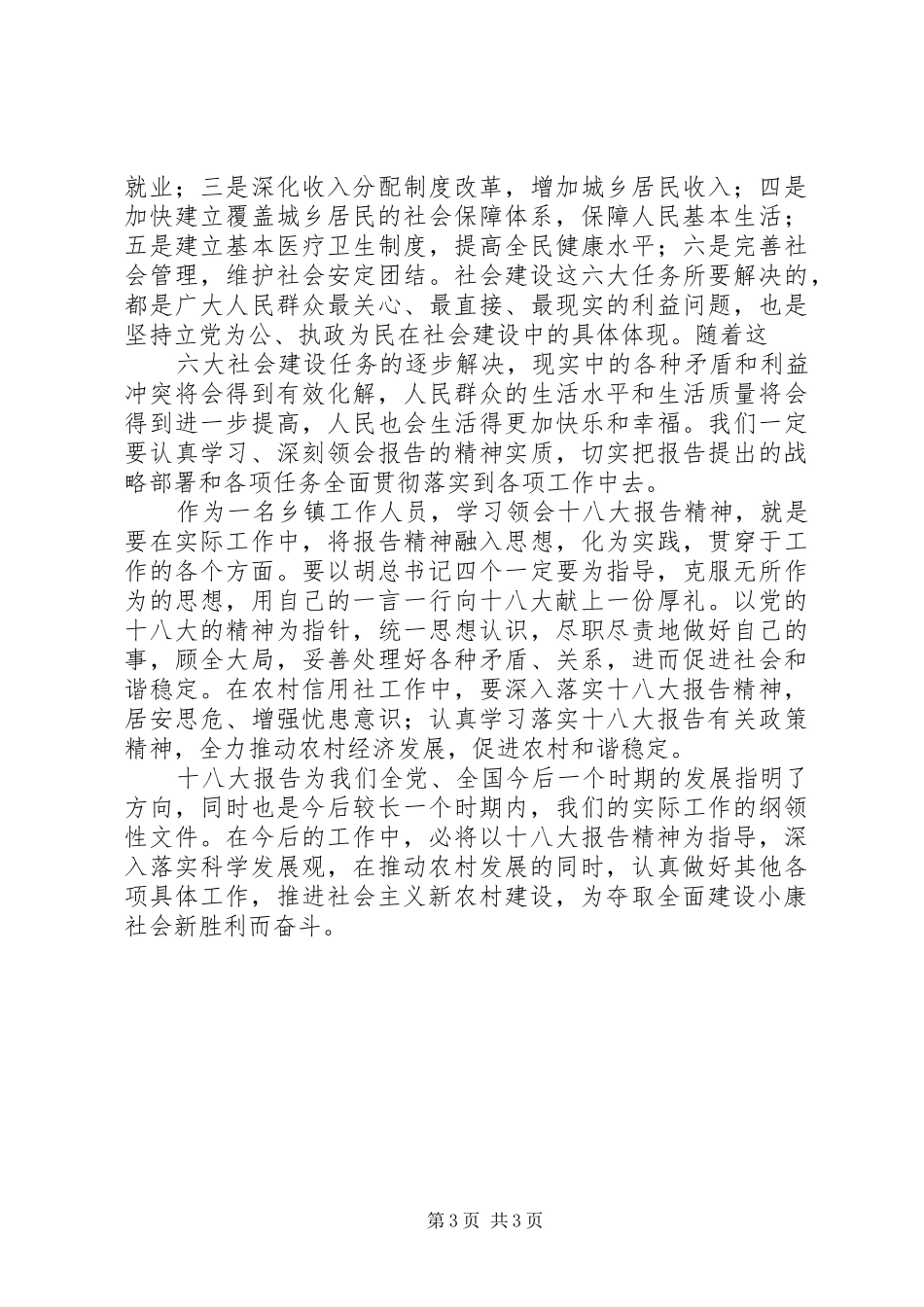 学习党的十八大报告体会心得3 (3)_第3页