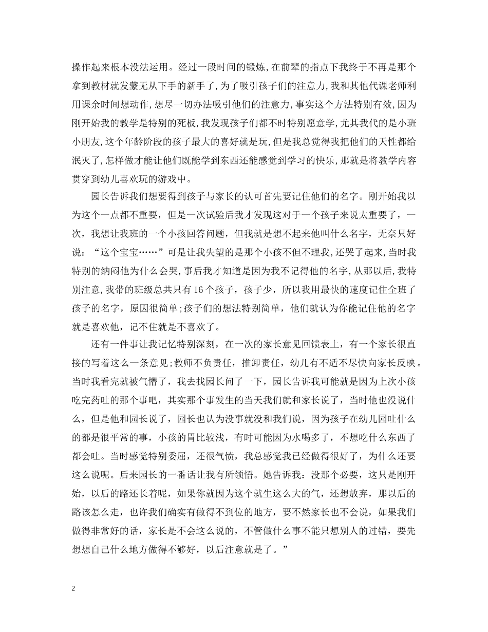 幼儿优秀教师见习心得感想 _第2页