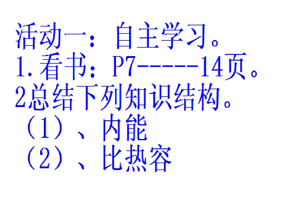 第十三章-内能_第3页
