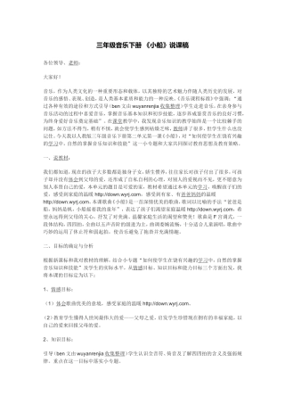 《小船》说课稿