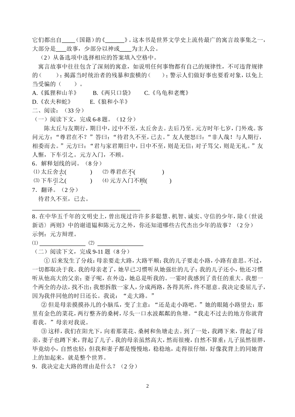文新中学2014级上第一次月考语文试卷_第2页
