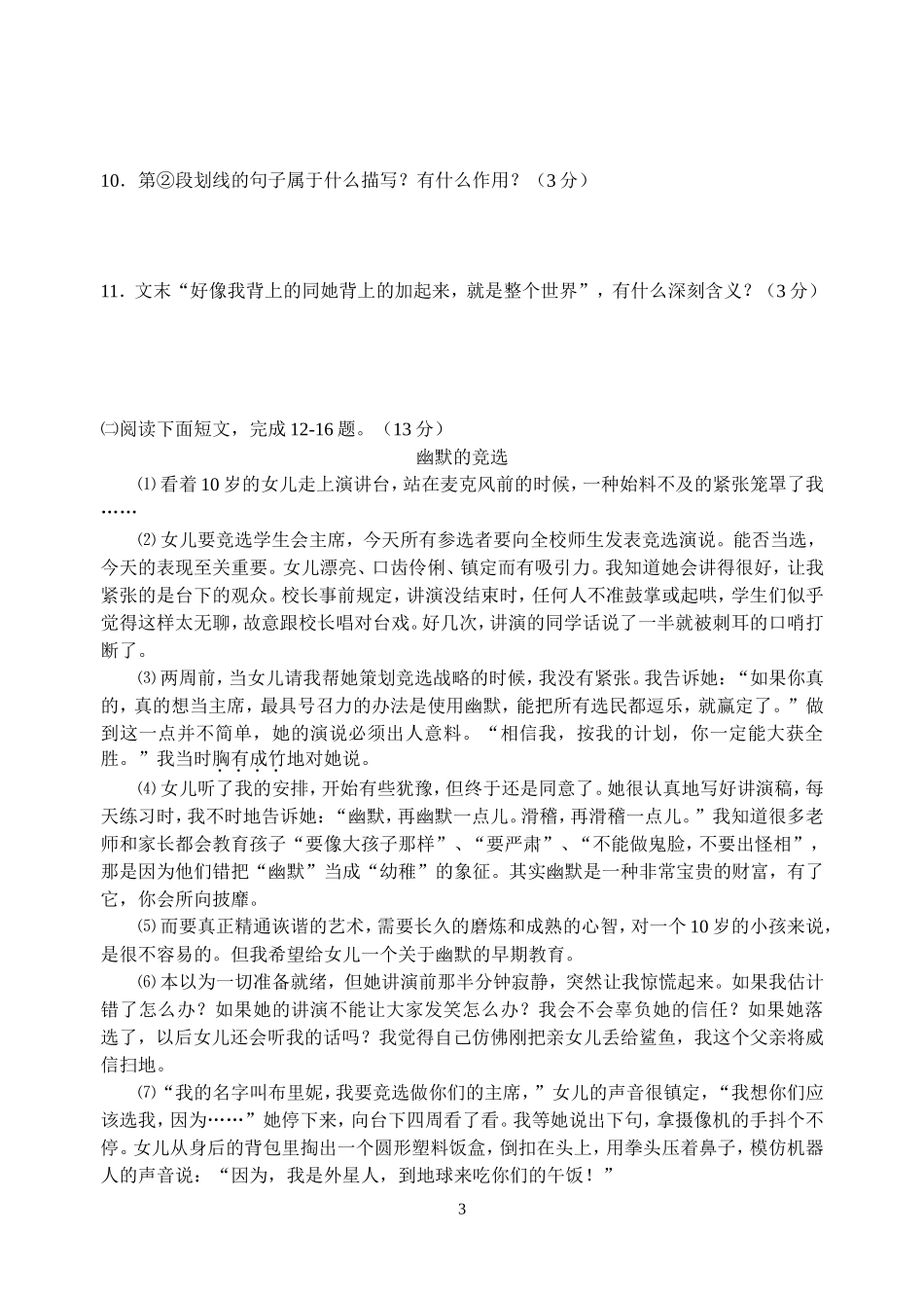 文新中学2014级上第一次月考语文试卷_第3页