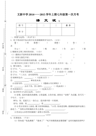 文新中学2014级上第一次月考语文试卷