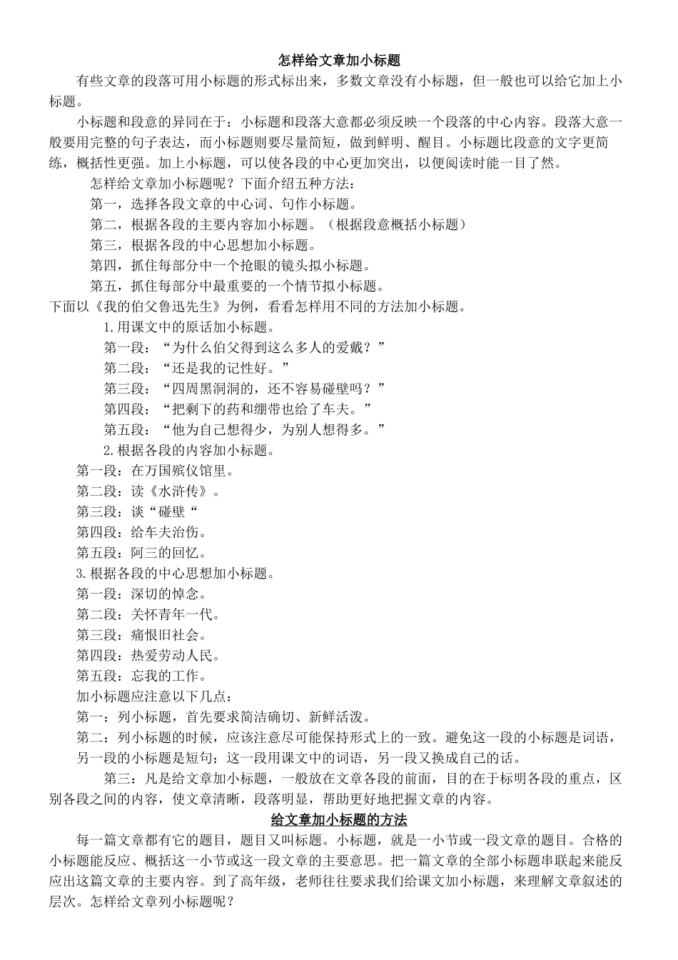 怎样给文章加小标题_第1页