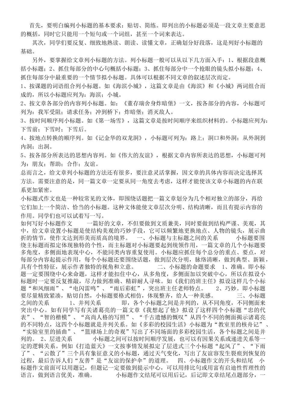 怎样给文章加小标题_第2页