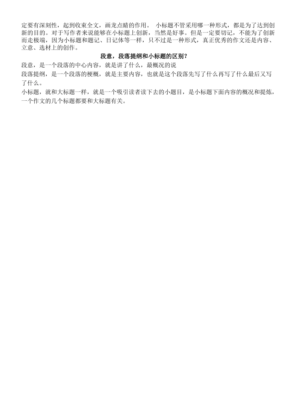 怎样给文章加小标题_第3页